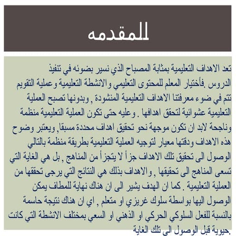 الاهدا                   ف السلوكيه.pptx