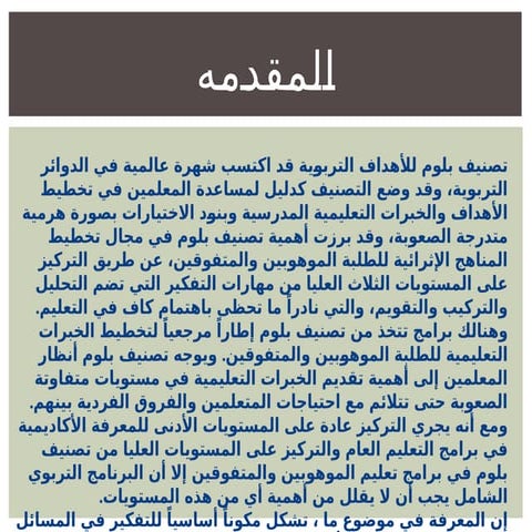 الاهد                     اف السلوكيه.pptx