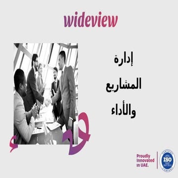 إدارة المشاريع الاحترافية في ال عربي.ppt