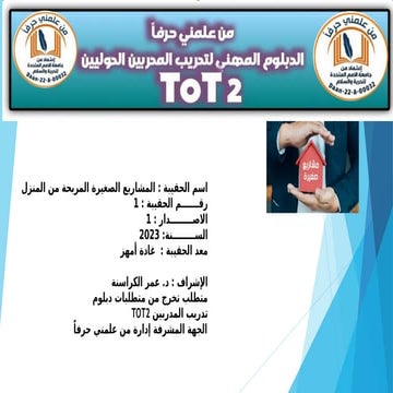 اSmall projects that can be done from home.ppt