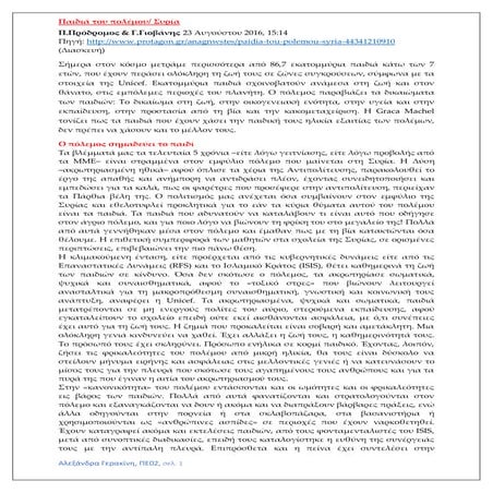 Κριτήρια Αξιολόγησης Γ΄ Γυμνασίου Νεοελληνική Γλώσσα