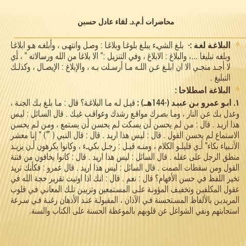 البلاغة-والاسلوب.pptxالبلاغي مراجعة عامة