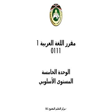 دروس بلاغة.pptxبيان وبديع ومحسنات مراجعة