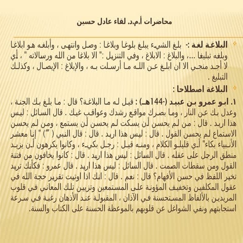 البلاغة-والاسلوب.pptxمراجعة الصف الاول والثاني