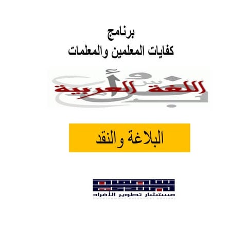 اليوم-الأول-البلاغة-والنقد.pdf مراجعة عامة
