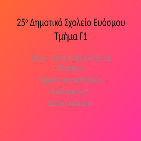 ΝΙΚΟΛΕΤΑ ΧΡΥΣΑ Γ1 25ο Δημοτικό Σχολείο Ευόσμου.pptx