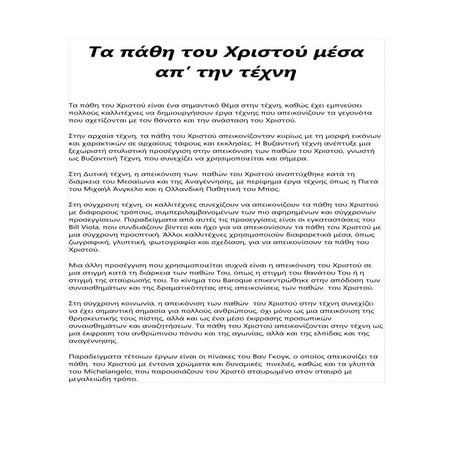 Τα πάθη και η Ανάσταση του Χριστού μέσα από την τέχνη.docx