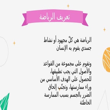 "عرض تaaaaaaaaaaaaaaaaaaقديمي عن الرياضة  .pptx"