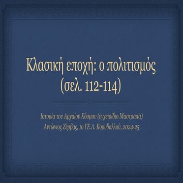 Κλασική εποχή-ο πολιτισμός στην κλασική εποχή