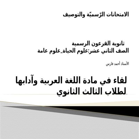 11٢٠٢٠عربي كفايات صف الثاني عشر علمي.pptx