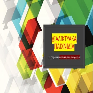 Διαδικτιακα παιχνιδια ----- 9ο ΔΣ ΕΥΟΣΜΟΥ