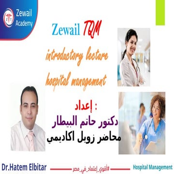 د حاتم البيطار         زويل اكاديمي.pptx