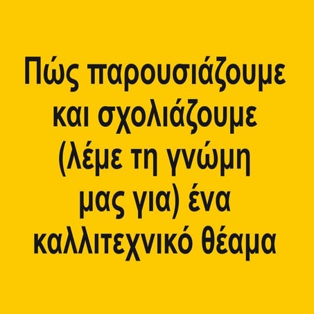 Παρουσίαση καλλιτεχνικού θεάματος.pdf