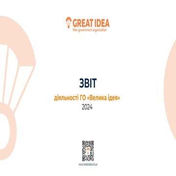 Публічний звіт ГО "Велика ідея" за 2024 рік.pdf