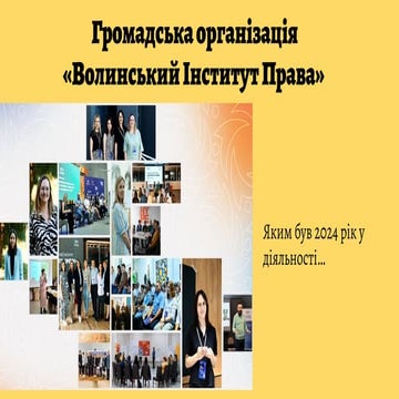 Публічний звіт ГО "Волинський Інститут Права" за 2024 рік.pptx.pdf