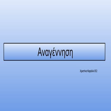 Αναγέννηση, το πνευματικό κίνημα, Χριστίνα Καρόλλι