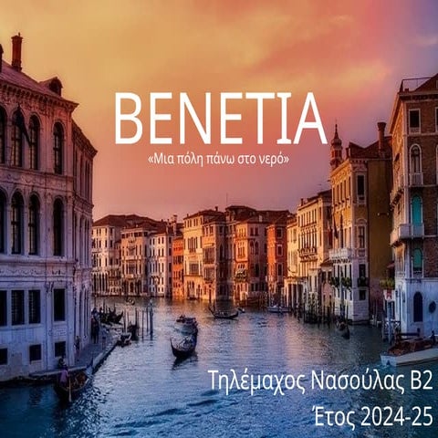 Βενετία, η αρχόντισσα της Αδριατικής, Τηλέμαχος Νασούλας