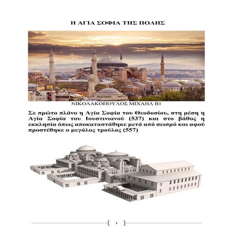 Η ΑΓΙΑ ΣΟΦΙΑ ΤΗΣ ΠΟΛΗΣ, ΜΙΧΑΛΗΣ ΝΙΚΟΛΑΚΟΠΟΥΛΟΣ