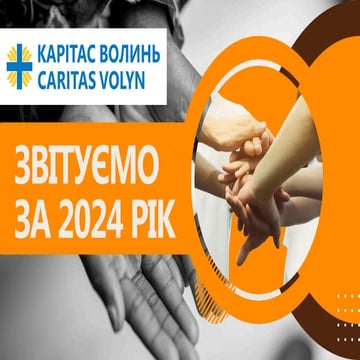 Публічний звіт Волинського обласного БФ "Карітас Волинь" за 2024 рік.pdf
