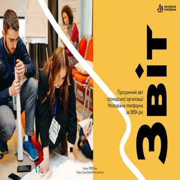 Публічний звіт ГО "Молодіжна платформа" за 2024 рік.pdf