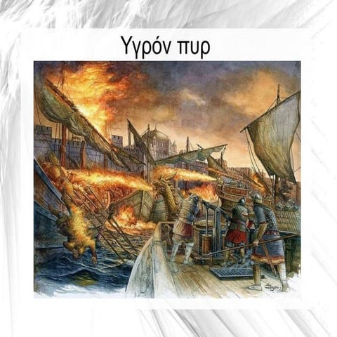 ΥΓΡΟΝ ΠΥΡ,Η ΑΣΒΕΣΤΗ ΦΩΤΙΑ, ΜΑΡΙΑ ΚΟΥΣΒΑΝΗ.pptx