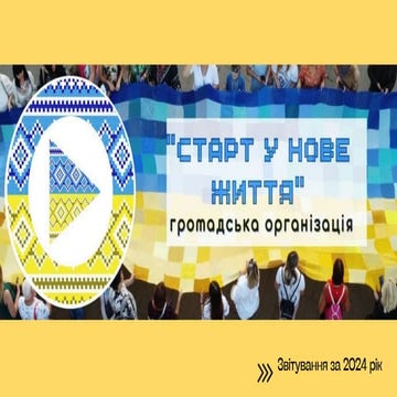 Публічний звіт ГО "Старт у нове життя" за 2024 рік.pdf