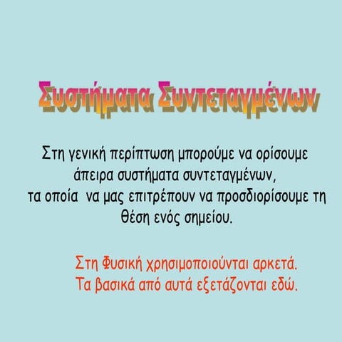 Συστήματα Συντεταγμένων-Coordinate Systems (Greek)..ppt
