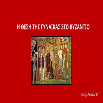 Η θέση της γυναίκας στο Βυζάντιο, Λουκία Μέζη