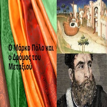 Ο Μάρκο Πόλο και ο Δρόμος του Μεταξιού,Κατσαμάκος