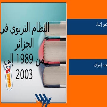 من 19890الى 2003النظام التربوي في الجزائر.pptx