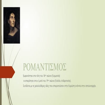 πληροφοριες για τον ρομαντισμοοοοοο.pptx