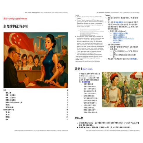 新加坡的诺玛小姐 (常态) Ms Norma in Singapore [MC Slavik]