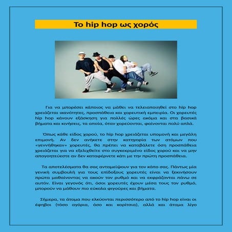 Χορός χιπ-χοπ - breakdancing - MCing -...docx