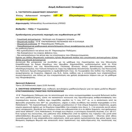 Ο Β΄ Παγκόσμιος Πόλεμος στον Κινηματογράφο (2023).pdf