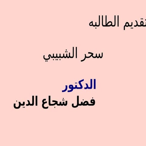 س                                           حر.pptx