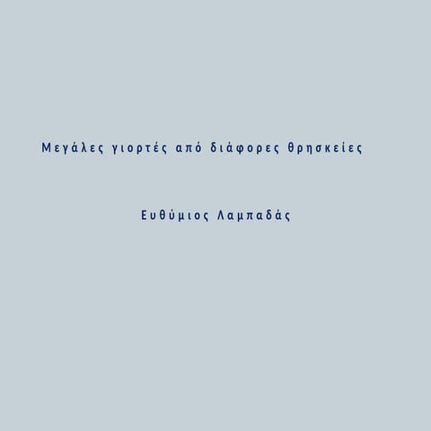 Μεγάλες γιορτές από διάφορες θρησκείες.pptx