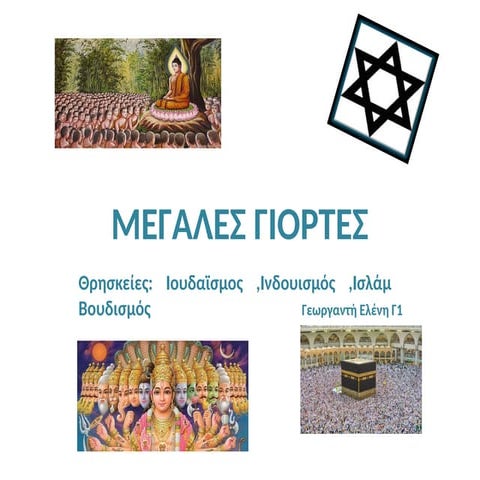 Μεγάλες Γιορτές στις Θρησκείες.σχολική εργασίαpptx