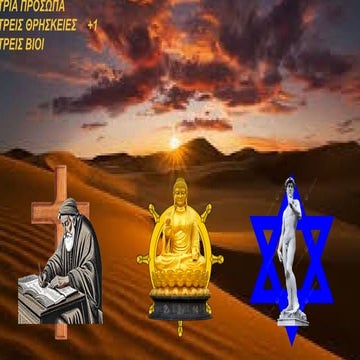 παρουσίαση εργασίας Σημαντικά πρόσωπα θρησκειών.pptx