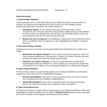 εργασία - ΠΡΟΣΚΥΝΗΜΑΤΑ ΚΑΙ ΙΕΡΟΙ ΤΟΠΟΙ.docx