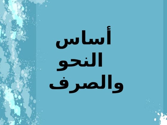 Asas Nahu Soraf Peringkat Menengah Rendah