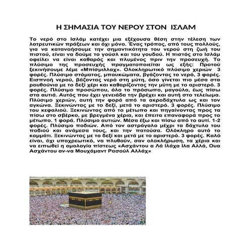 Η ΣΗΜΑΣΙΑ ΤΟΥ ΝΕΡΟΥ.docx σχολική εργασία