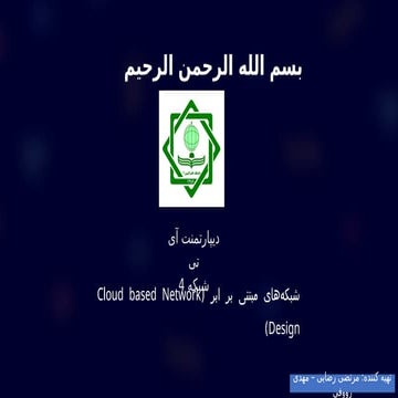 Cloud based network design lkslkdsvn;lks