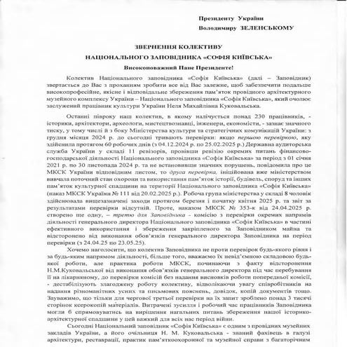 Звернення_колективу_Президент_України.pdf