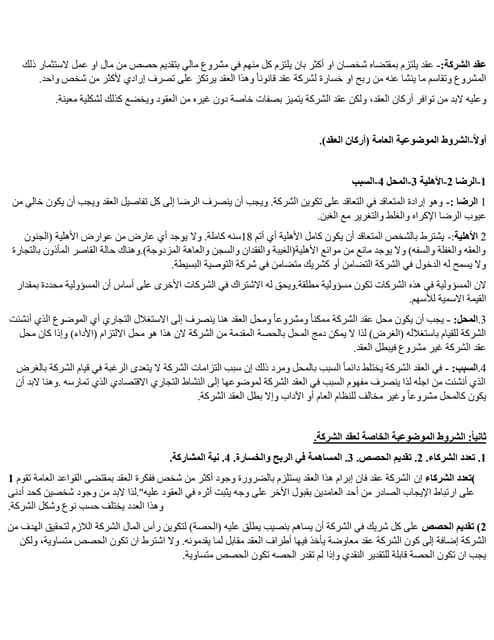 رياده و ابتكار تترتترت‎⁨عقد الشركة⁩.pdfk