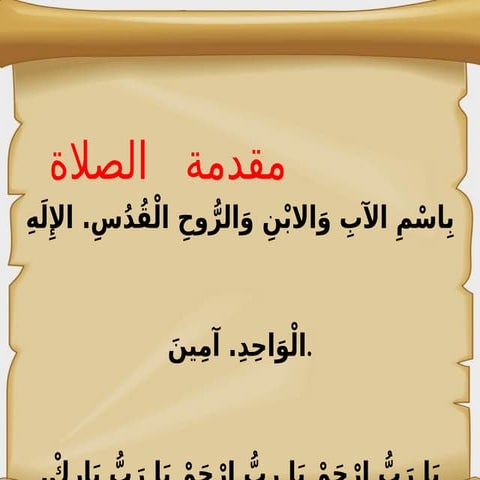 03- صلاة الساعة السادسة من الأجبية .ppt