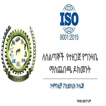 የግንዛቤ ማስጨበጫ ዶክመንትddddddddddddddddddd.pptx