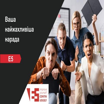 Презентація вебінару "Ваша найжахливіша нарада"