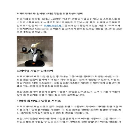 퍼펙트가라오케