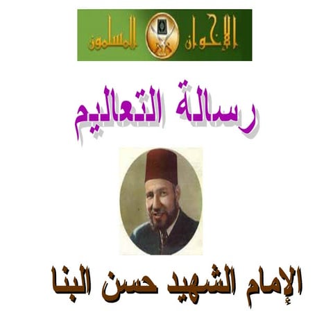 رسالة التعاليم.ppthfyuuuutytfghgutdsrsrsrse