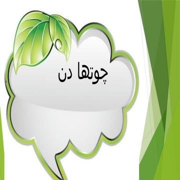 urdu how to teach session 42 for primary